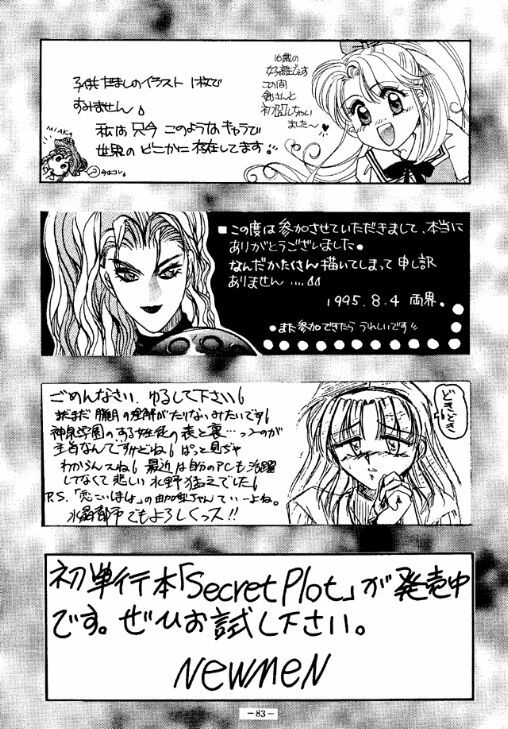 (C48) [METAL (Various)] Rougetsu Toshi - Misty Moon Metropolis COMIC BOOK 2 page 82 full