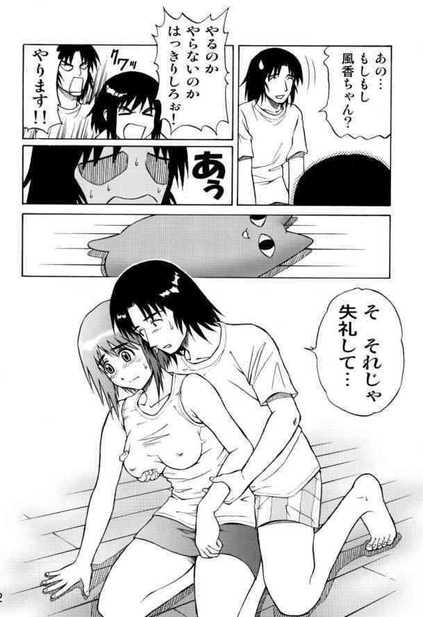 (C66) [DORANECO-YA (Kobayashi Kazuya)] Tou-chan xx no tekidatta (Yotsubato!) page 12 full