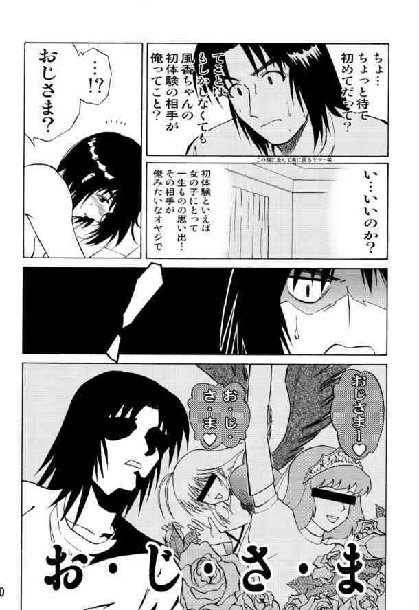 (C66) [DORANECO-YA (Kobayashi Kazuya)] Tou-chan xx no tekidatta (Yotsubato!) page 20 full