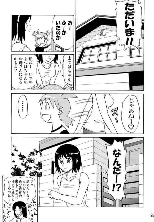 (C66) [DORANECO-YA (Kobayashi Kazuya)] Tou-chan xx no tekidatta (Yotsubato!) page 25 full