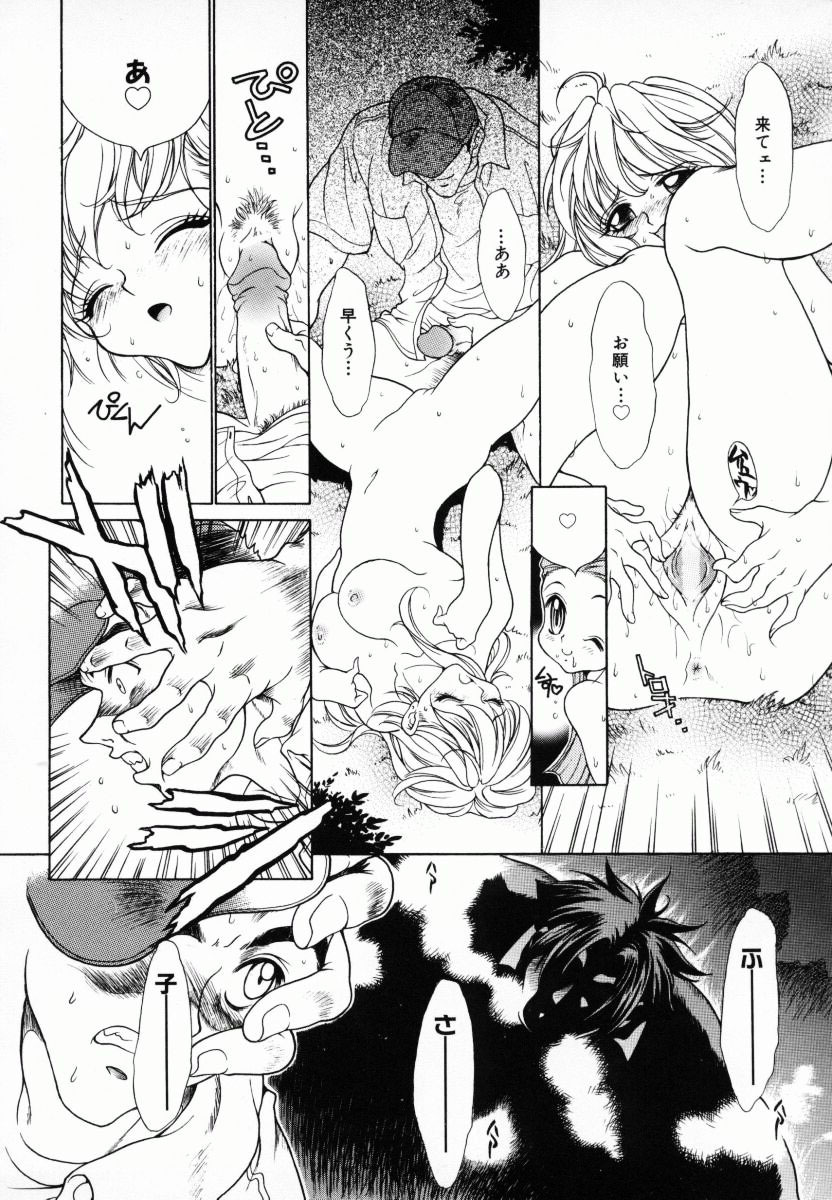 [Kiriyama Shingo] Melamero page 105 full