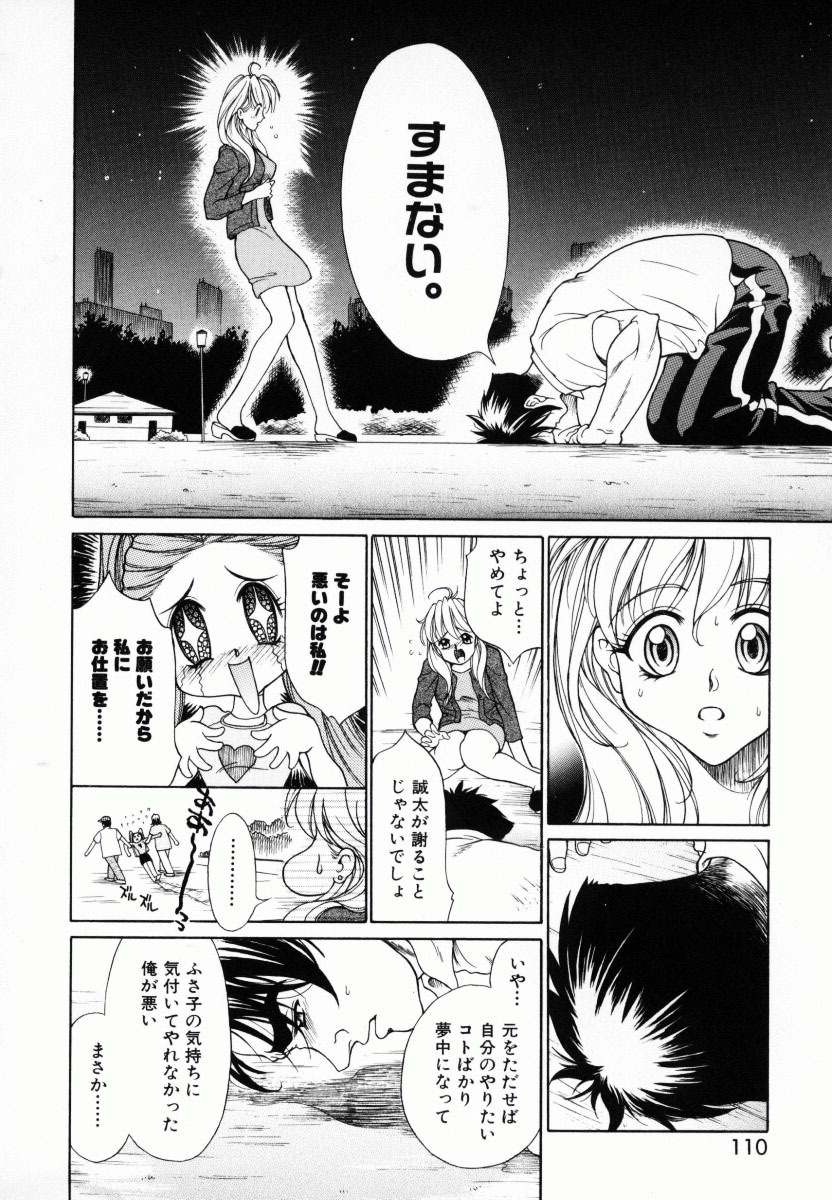 [Kiriyama Shingo] Melamero page 111 full