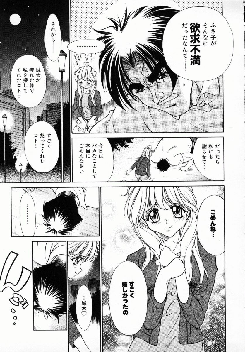 [Kiriyama Shingo] Melamero page 112 full