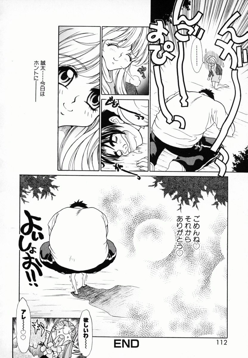 [Kiriyama Shingo] Melamero page 113 full