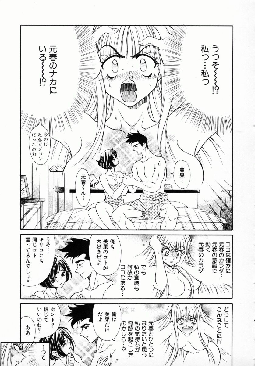 [Kiriyama Shingo] Melamero page 116 full