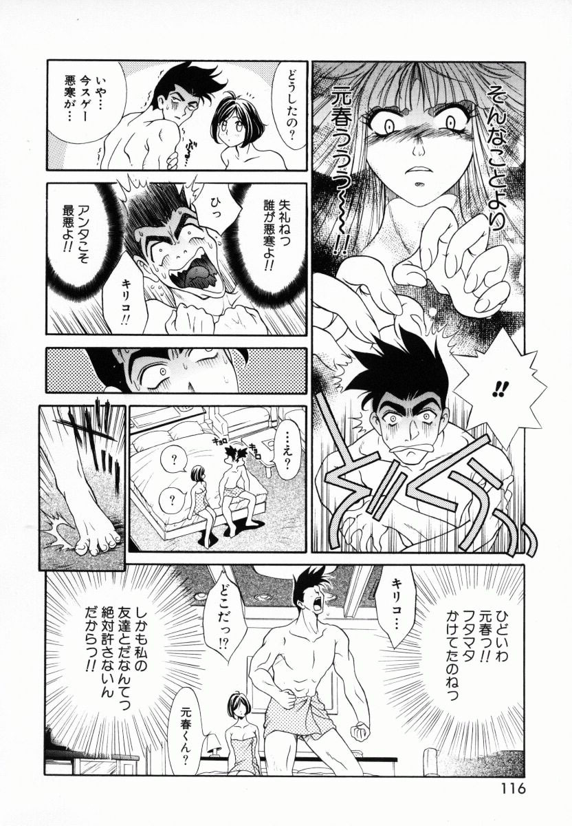 [Kiriyama Shingo] Melamero page 117 full