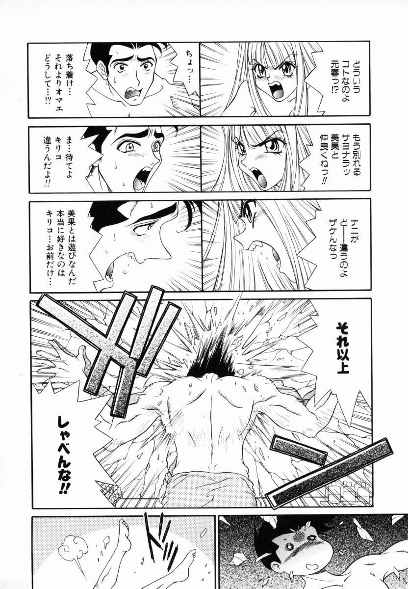 [Kiriyama Shingo] Melamero page 119 full