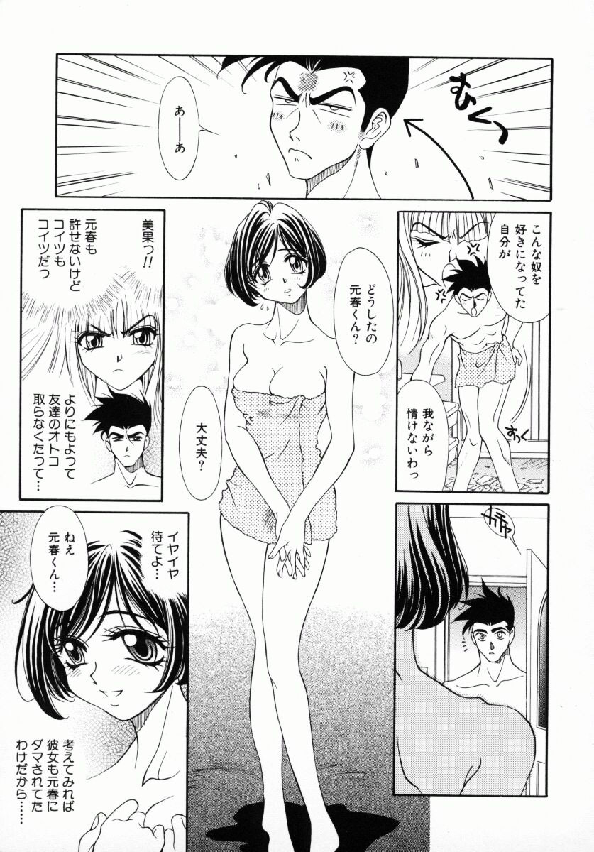 [Kiriyama Shingo] Melamero page 120 full