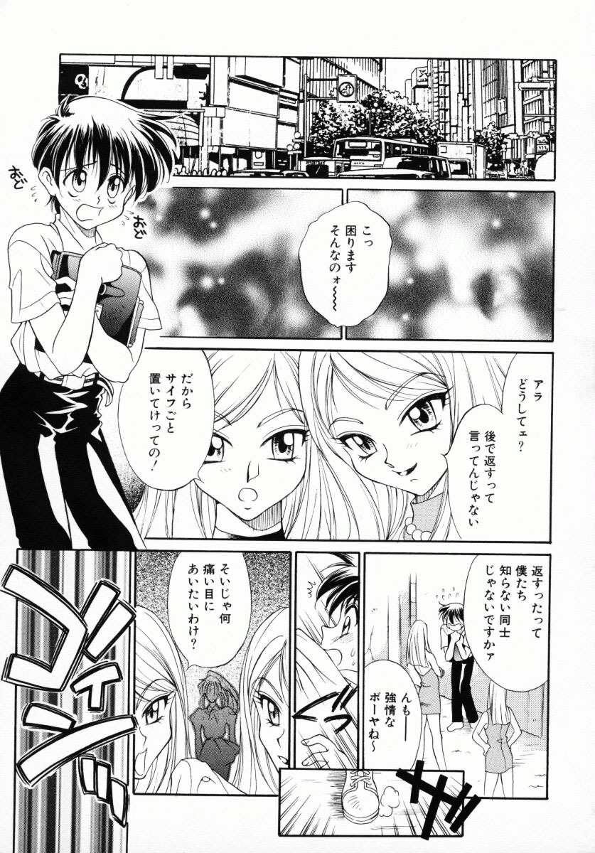 [Kiriyama Shingo] Melamero page 136 full