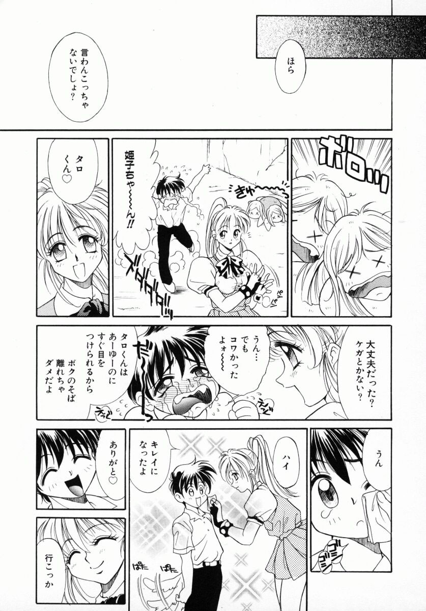 [Kiriyama Shingo] Melamero page 138 full