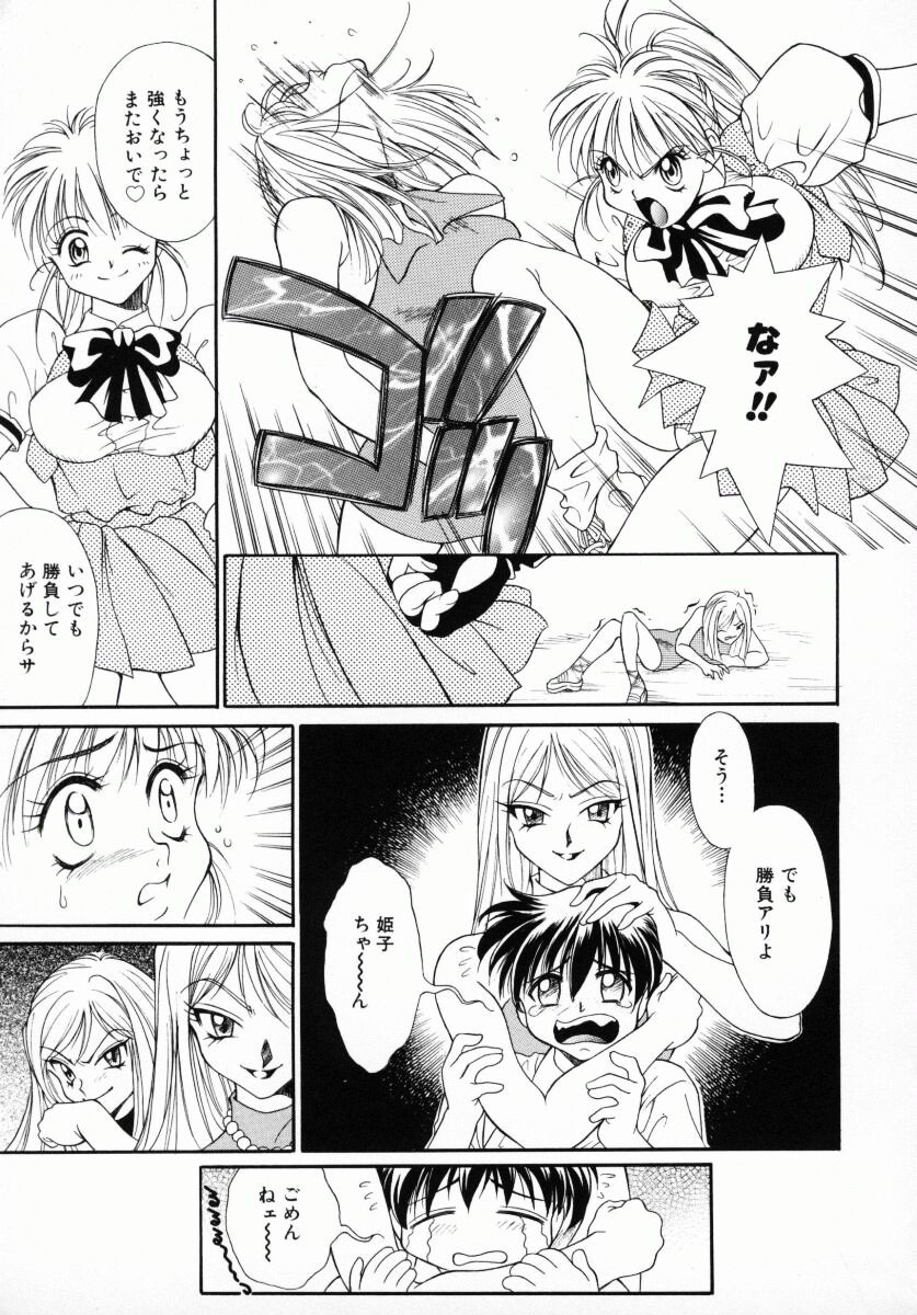 [Kiriyama Shingo] Melamero page 140 full