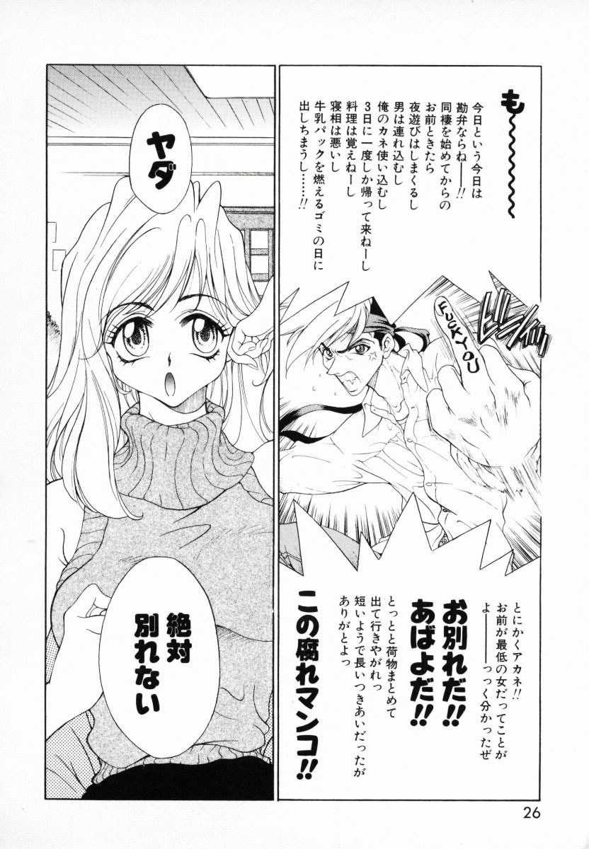 [Kiriyama Shingo] Melamero page 27 full