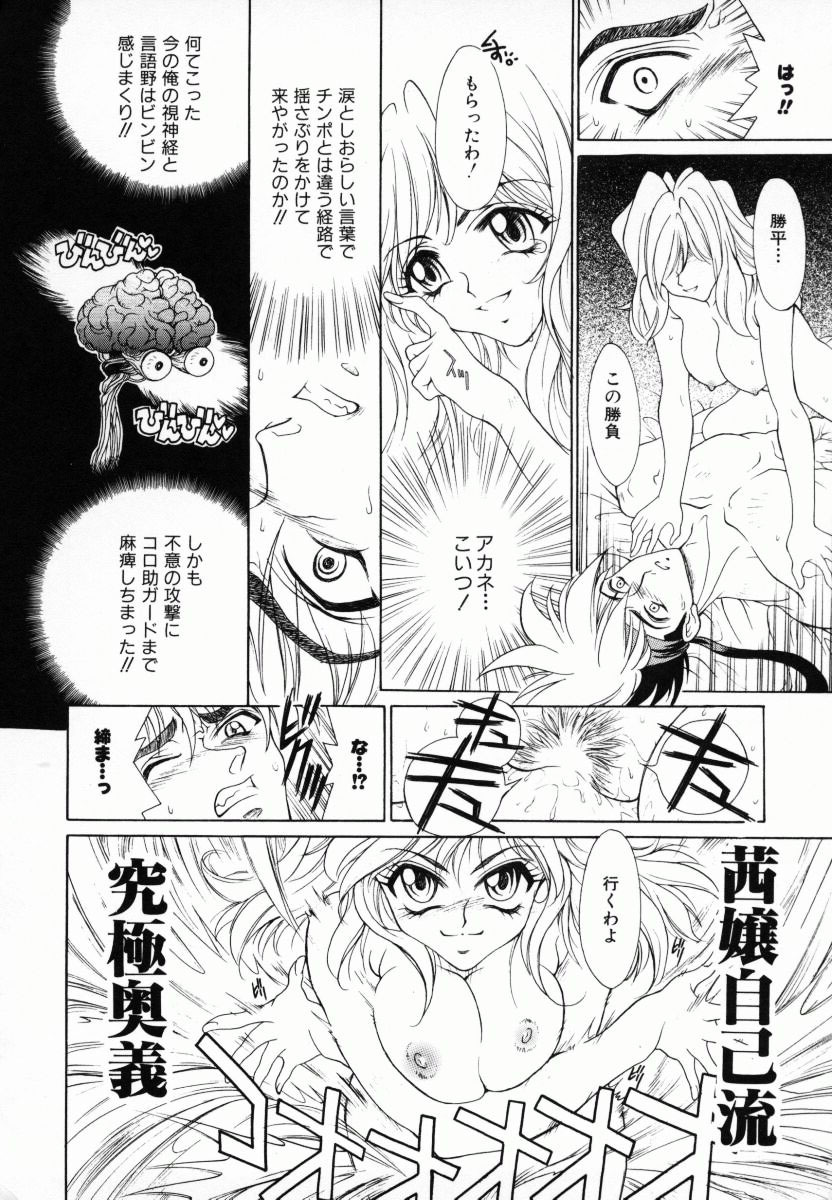 [Kiriyama Shingo] Melamero page 39 full