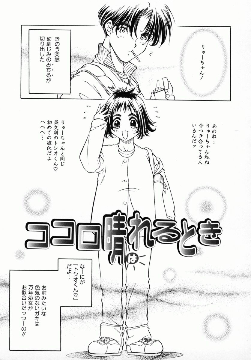 [Kiriyama Shingo] Melamero page 44 full