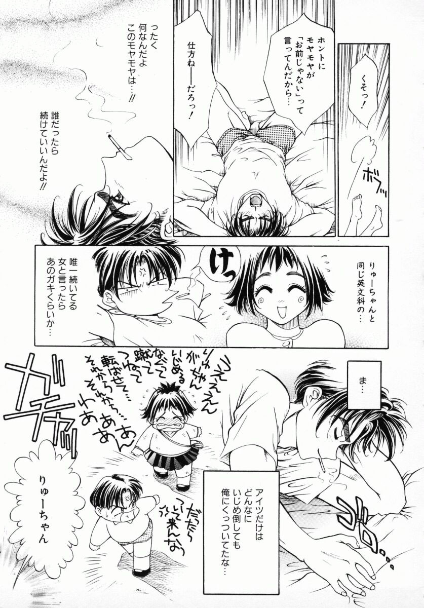 [Kiriyama Shingo] Melamero page 48 full