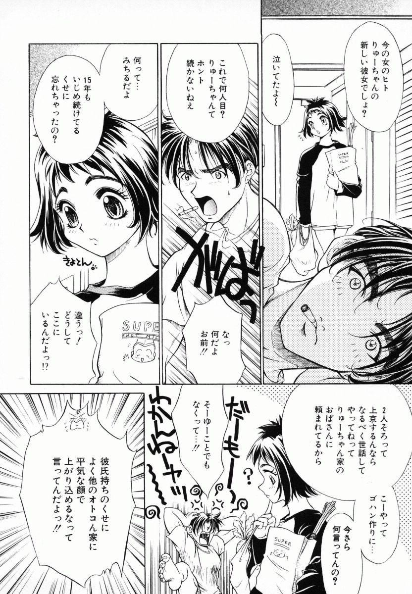 [Kiriyama Shingo] Melamero page 49 full