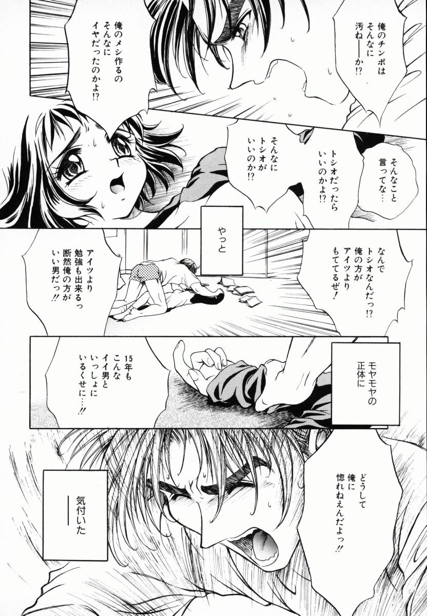 [Kiriyama Shingo] Melamero page 53 full