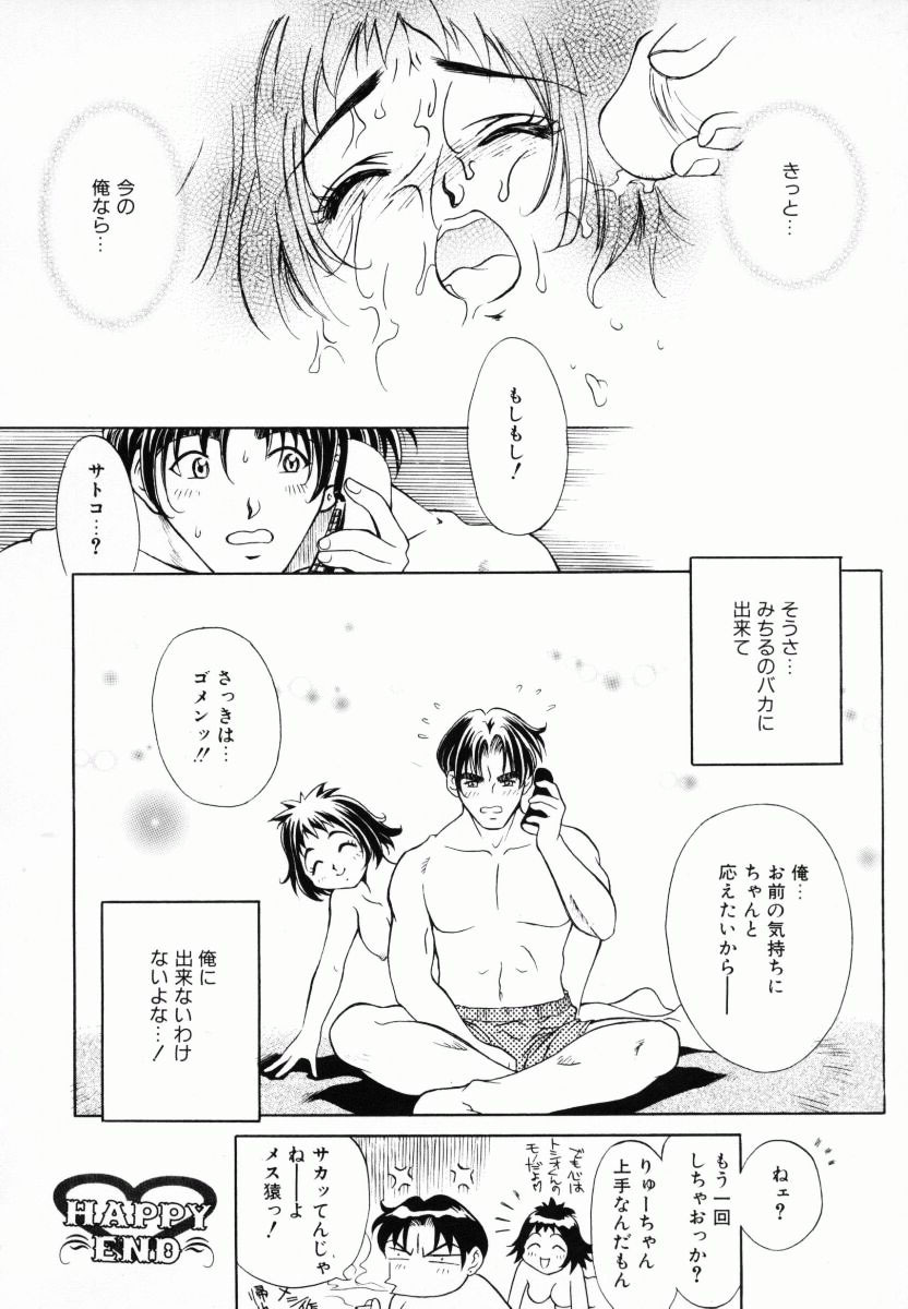 [Kiriyama Shingo] Melamero page 61 full