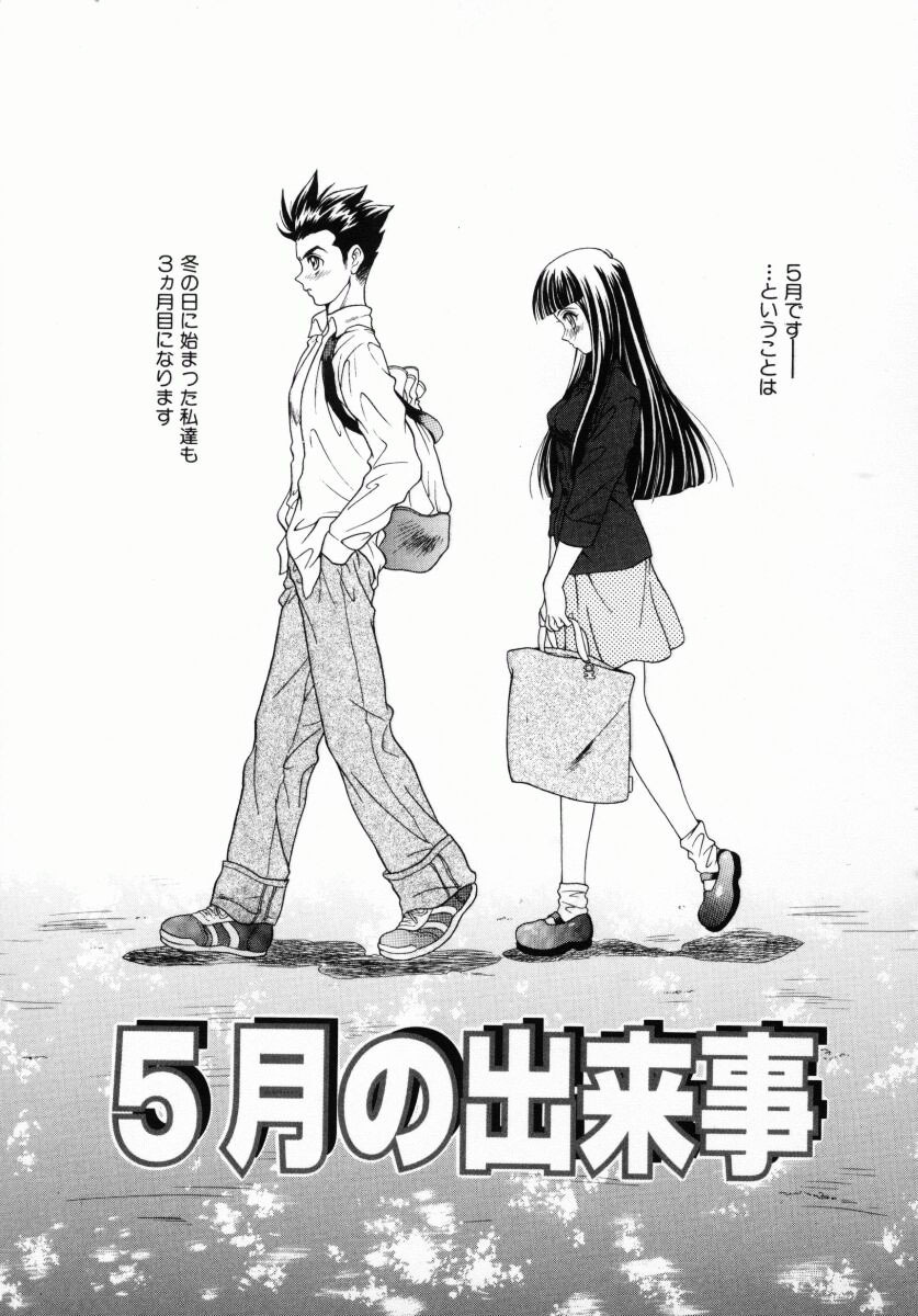 [Kiriyama Shingo] Melamero page 78 full