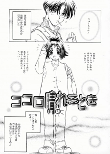 [Kiriyama Shingo] Melamero - page 44