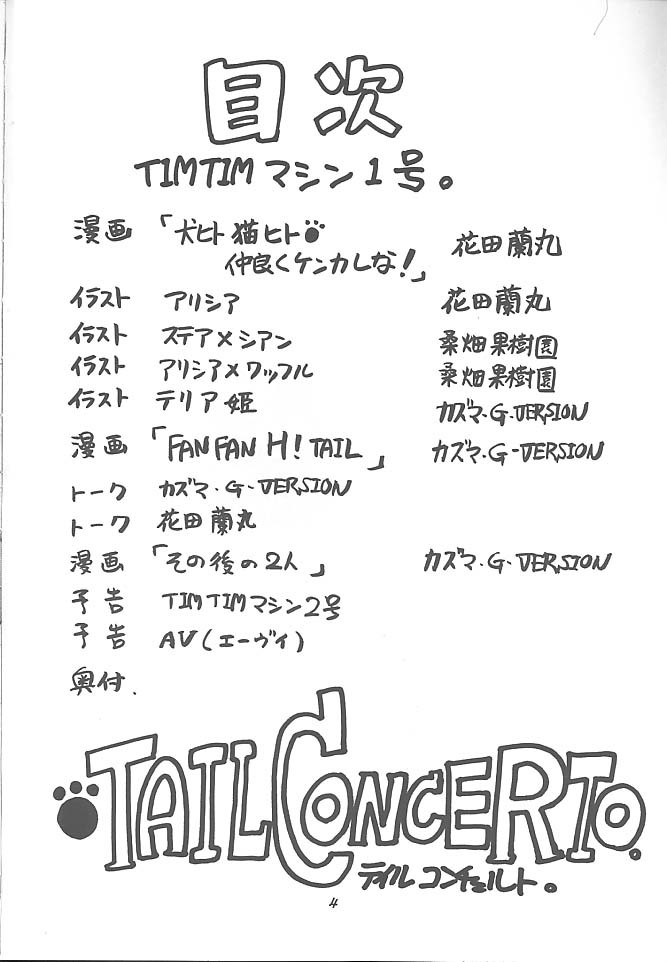 [TIMTIM Machine (Hanada Ranmaru, Kazuma G-VERSION)] TIMTIM Machine 1-gou (Tail Concerto) page 3 full