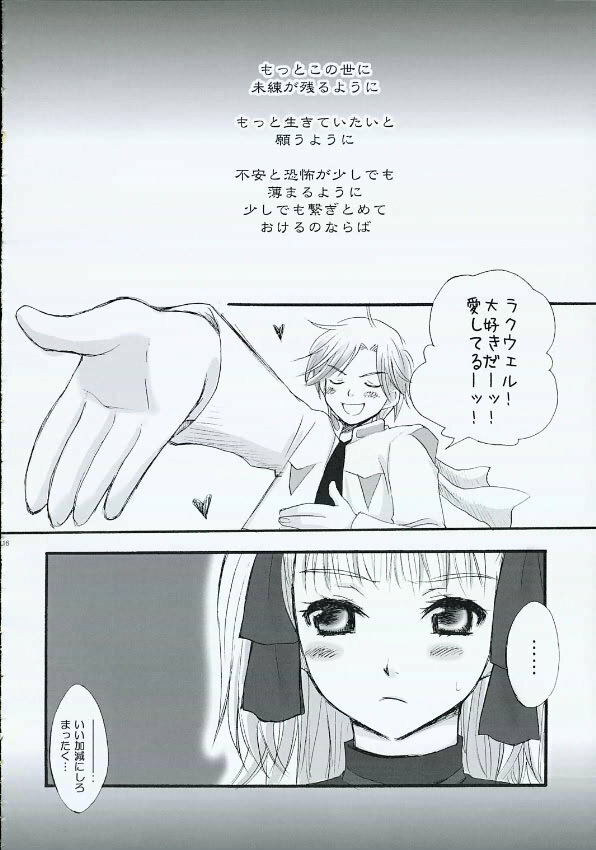 (C69) [73feti (Hinoe Nami)] Dakara Kimi wo Dakishimeta (WILD ARMS the 4th Detonator) page 15 full