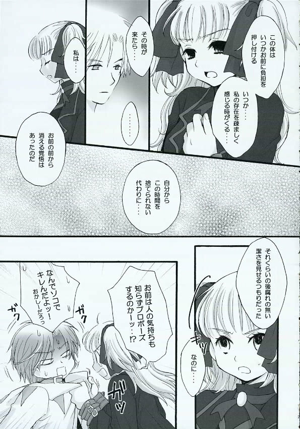 (C69) [73feti (Hinoe Nami)] Dakara Kimi wo Dakishimeta (WILD ARMS the 4th Detonator) page 26 full