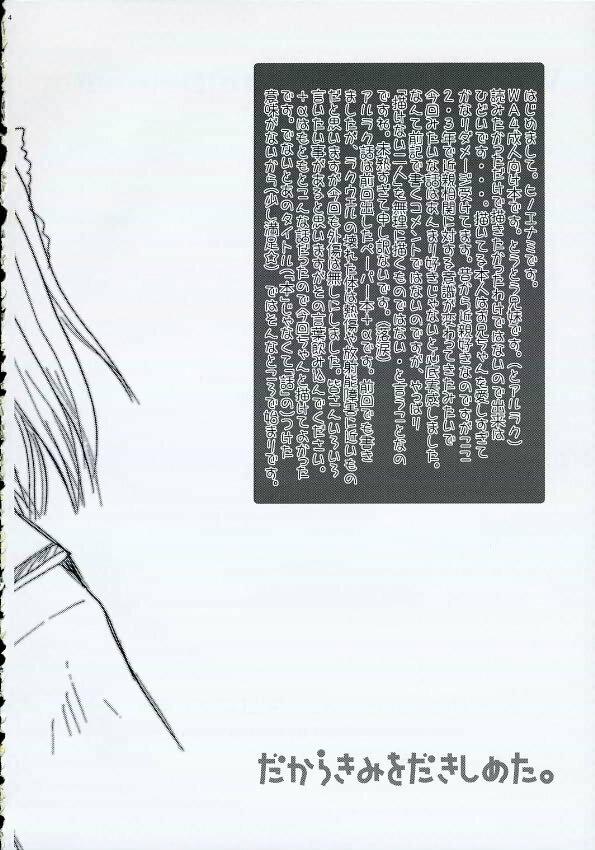 (C69) [73feti (Hinoe Nami)] Dakara Kimi wo Dakishimeta (WILD ARMS the 4th Detonator) page 3 full