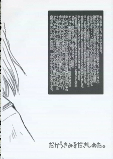 (C69) [73feti (Hinoe Nami)] Dakara Kimi wo Dakishimeta (WILD ARMS the 4th Detonator) - page 3