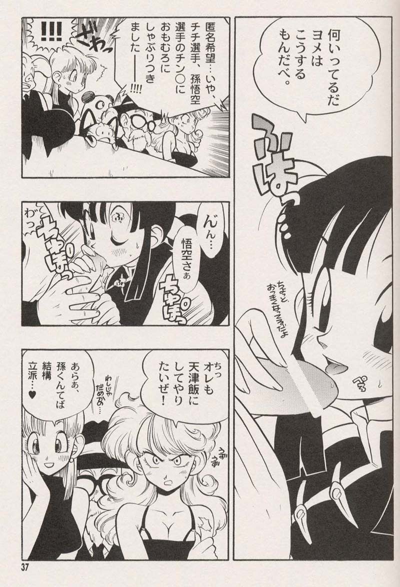 [Heroes Factory (Fujimoto Hideaki)] Triple Miracle (Dragonball, Saint Seiya, Ranma 1/2, Urusei Yatsura) page 39 full