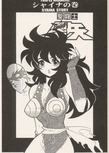[Heroes Factory (Fujimoto Hideaki)] Triple Miracle (Dragonball, Saint Seiya, Ranma 1/2, Urusei Yatsura) - page 27