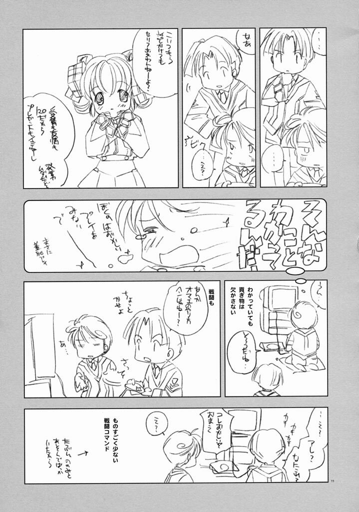 (C61) [Kyougetsutei (Miyashita Miki)] RomaRoma (Gunparade March) page 10 full