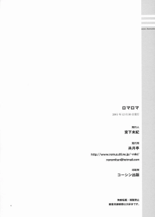 (C61) [Kyougetsutei (Miyashita Miki)] RomaRoma (Gunparade March) - page 3
