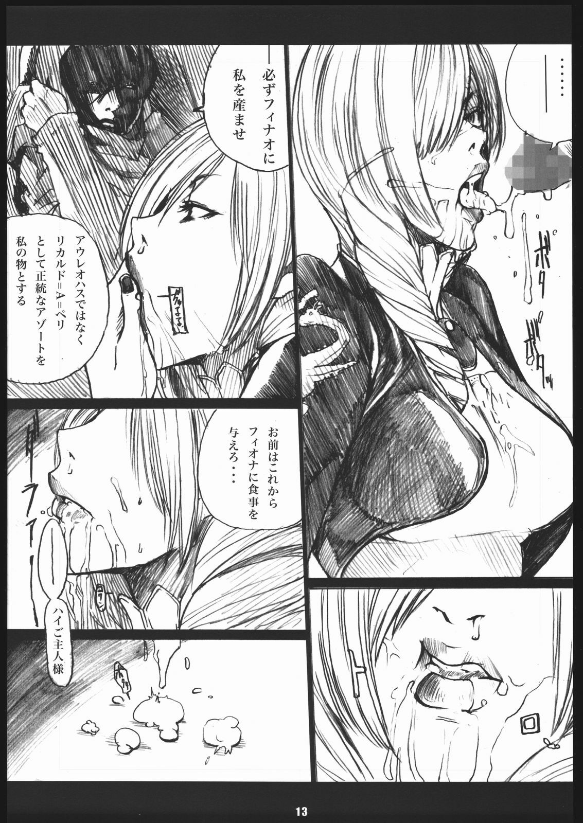 (C68) [digiX (Ooshima Ryou)] ultra=BLUES (Various) page 12 full