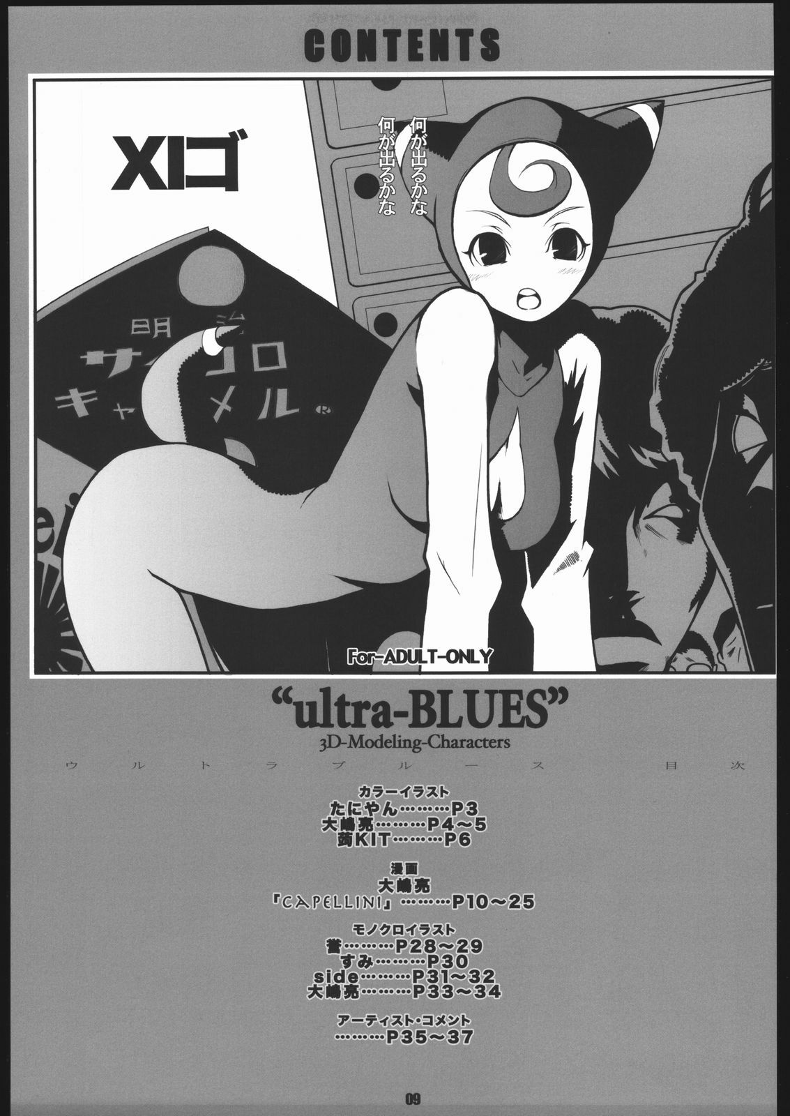 (C68) [digiX (Ooshima Ryou)] ultra=BLUES (Various) page 8 full