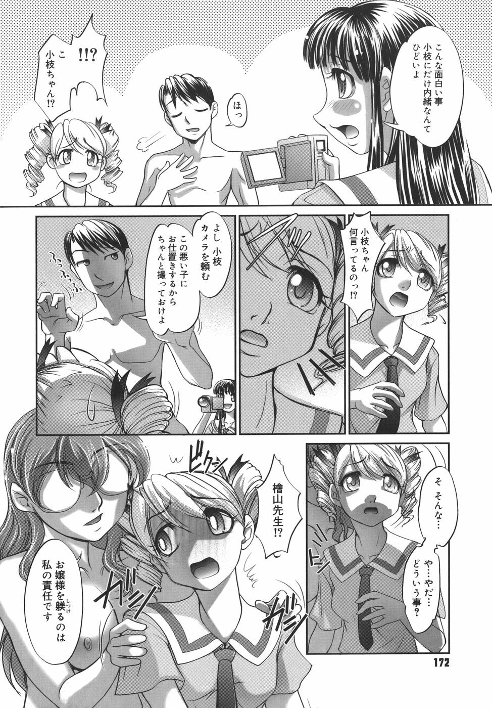 [RAYMON] Kounai Enjokousai page 172 full