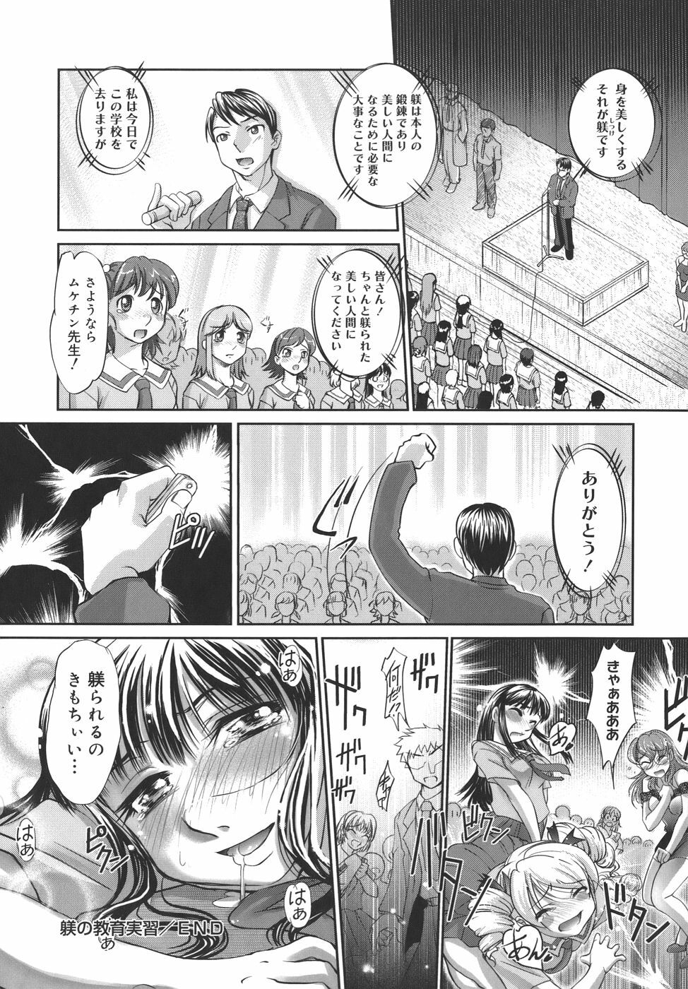 [RAYMON] Kounai Enjokousai page 192 full