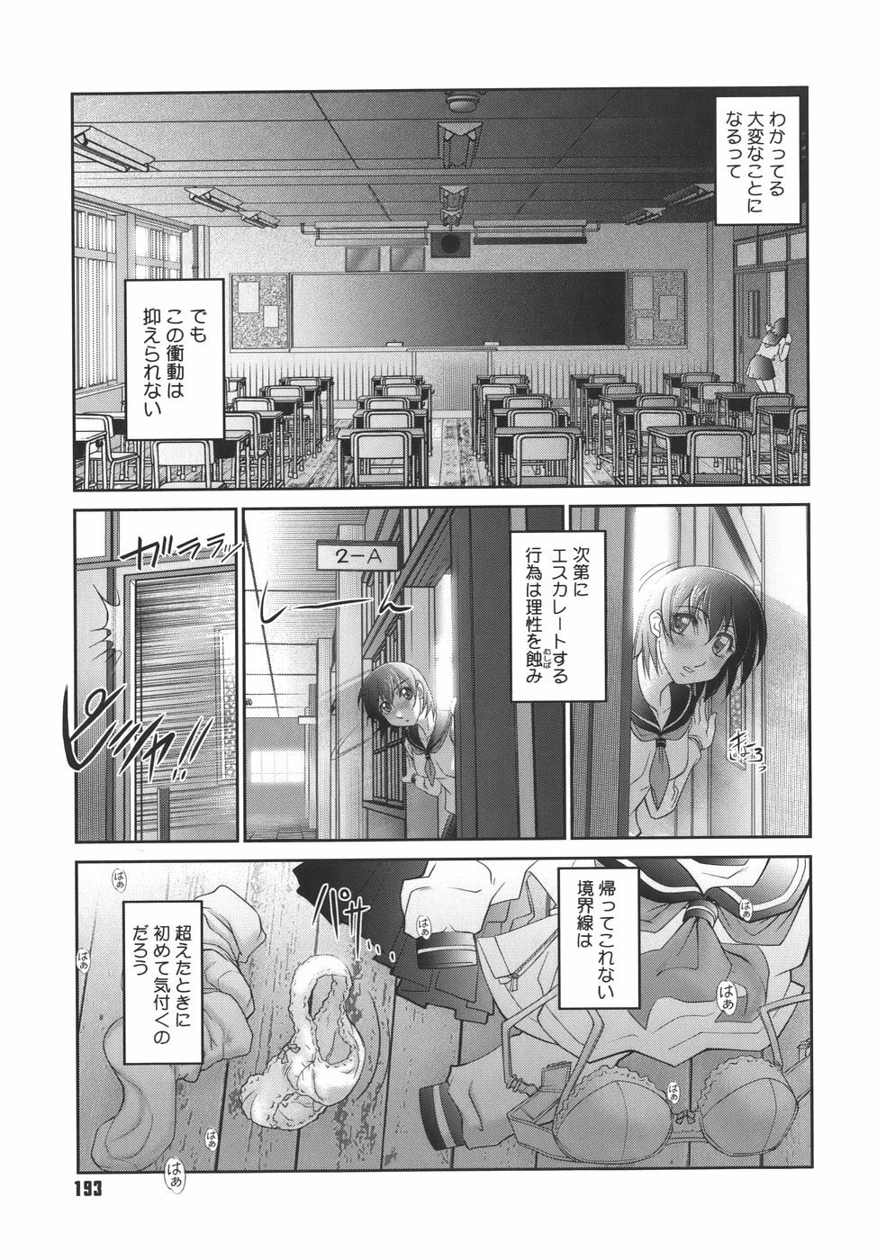 [RAYMON] Kounai Enjokousai page 193 full