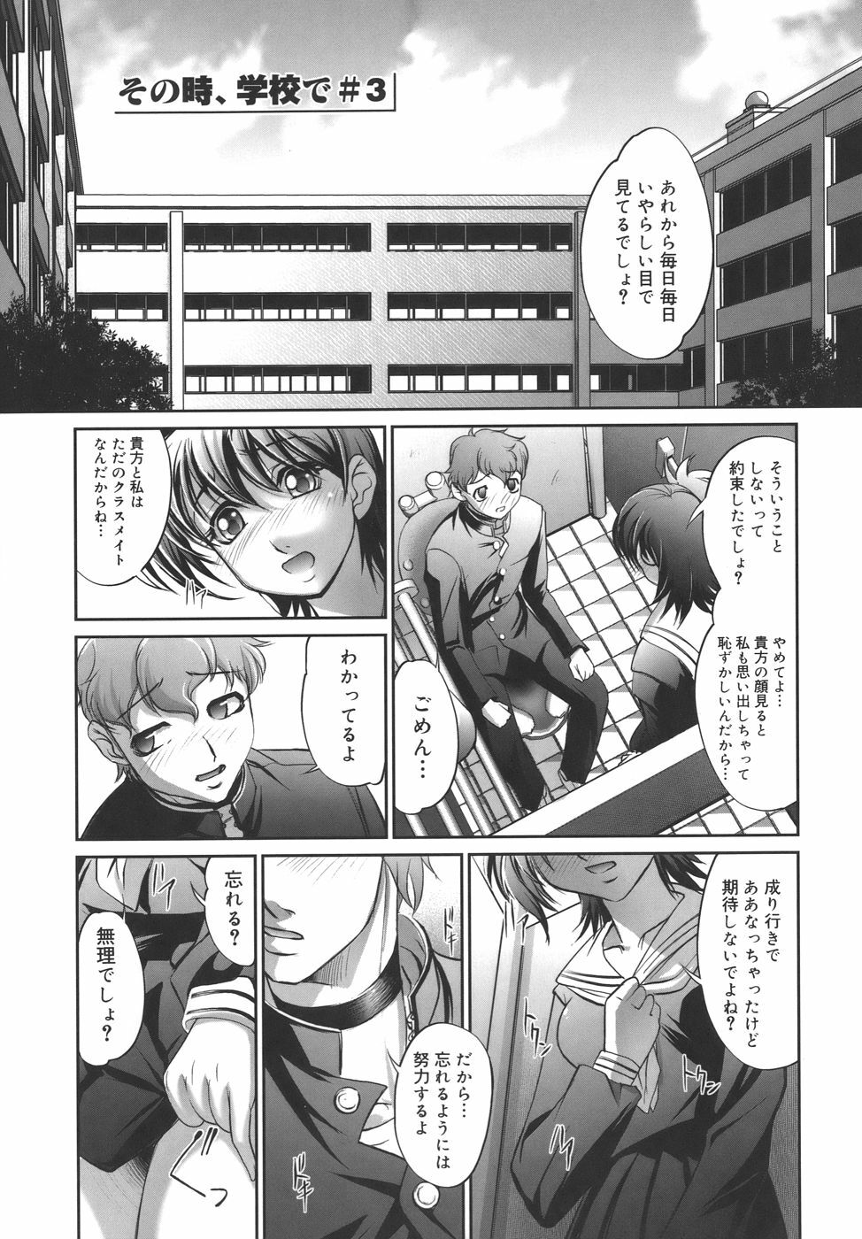 [RAYMON] Kounai Enjokousai page 67 full