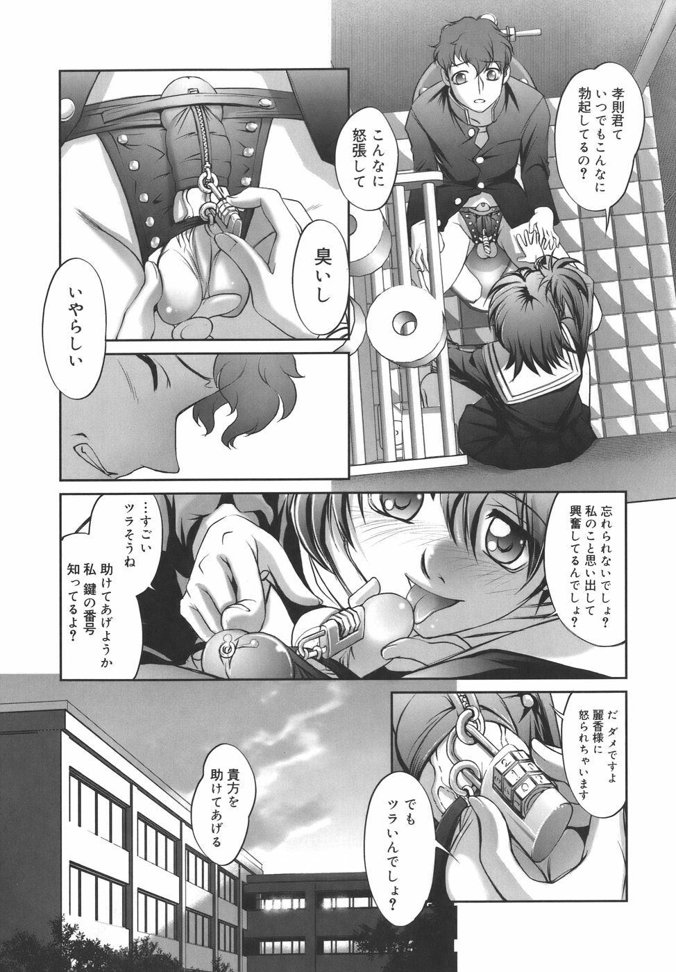 [RAYMON] Kounai Enjokousai page 69 full