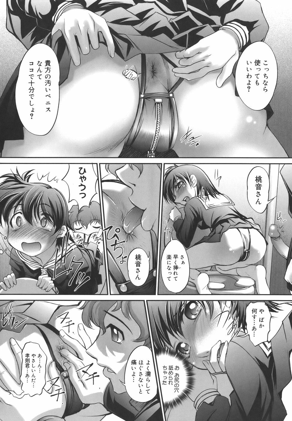 [RAYMON] Kounai Enjokousai page 70 full