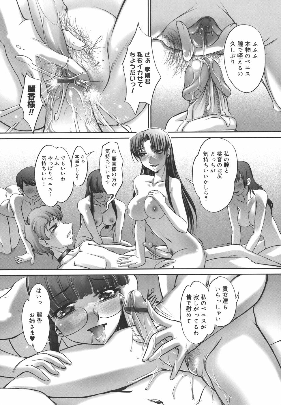 [RAYMON] Kounai Enjokousai page 81 full