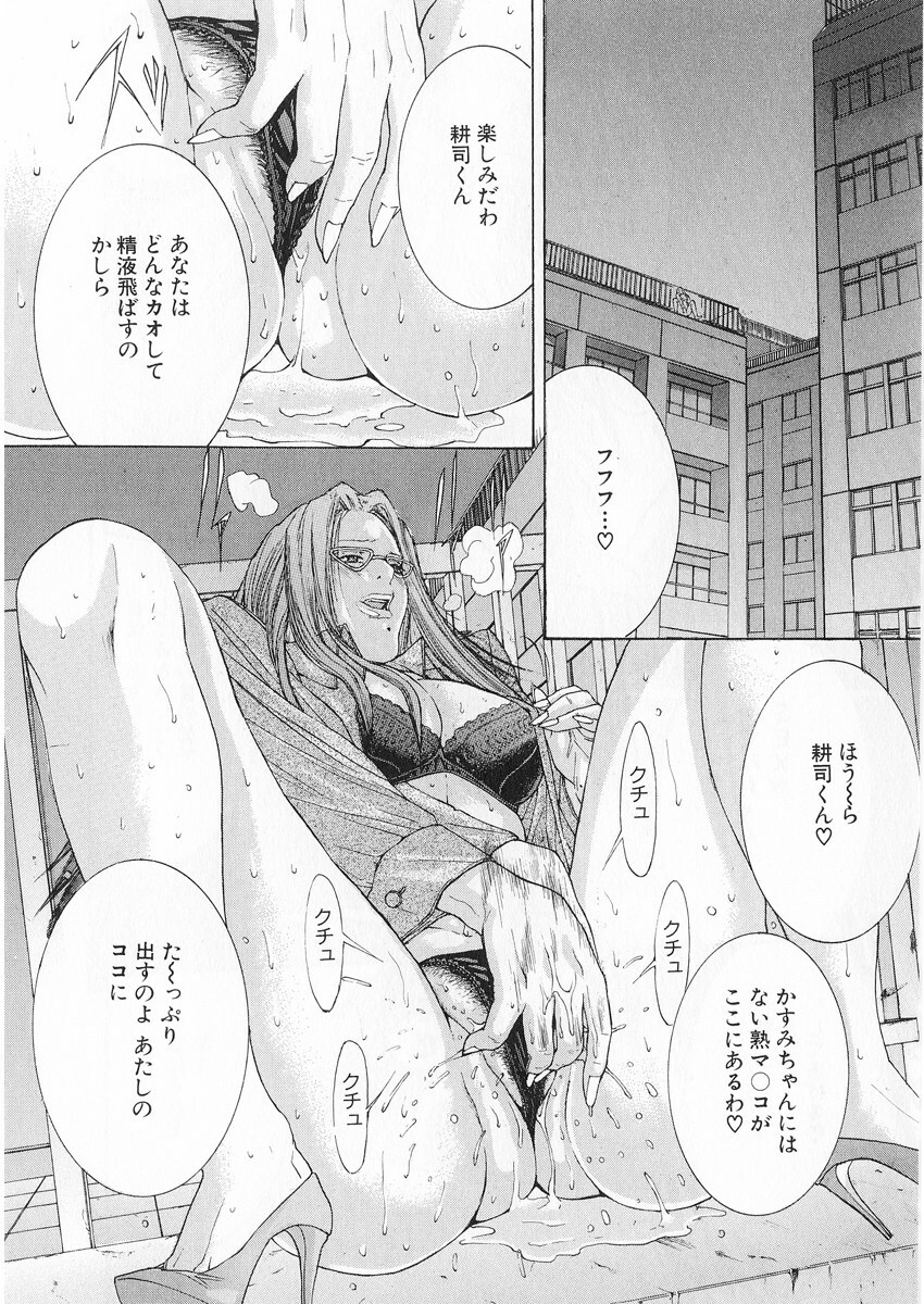 [Miyazaki Maya] Kanjuku Clinic page 101 full