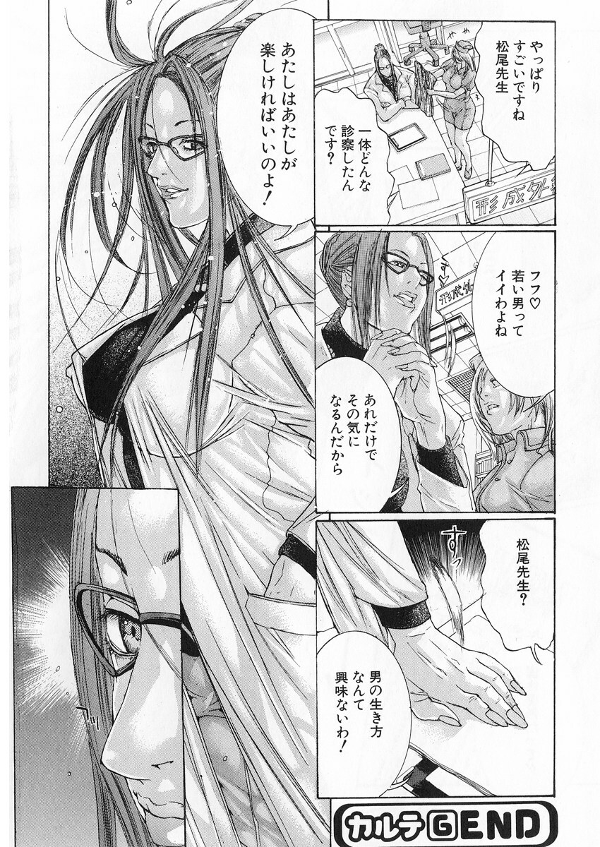 [Miyazaki Maya] Kanjuku Clinic page 131 full