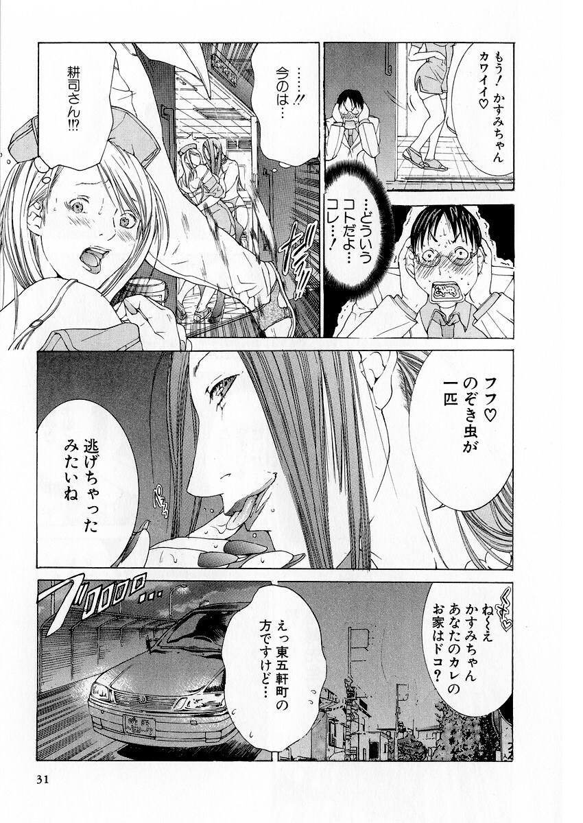 [Miyazaki Maya] Kanjuku Clinic page 30 full