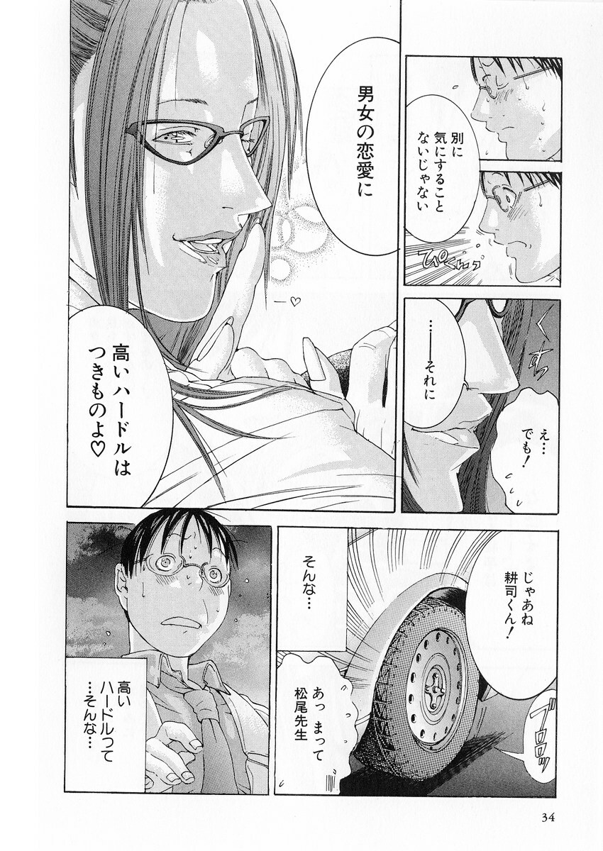 [Miyazaki Maya] Kanjuku Clinic page 33 full