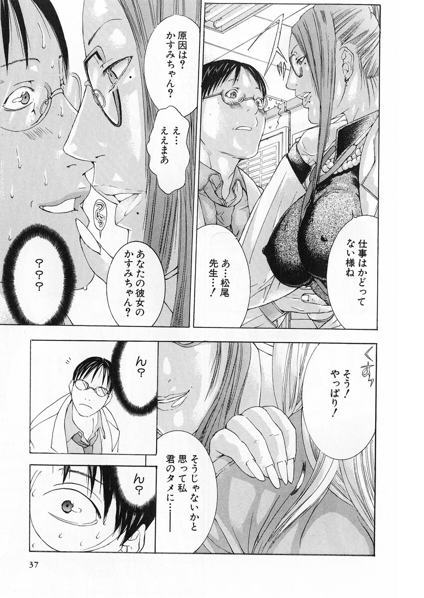 [Miyazaki Maya] Kanjuku Clinic page 36 full