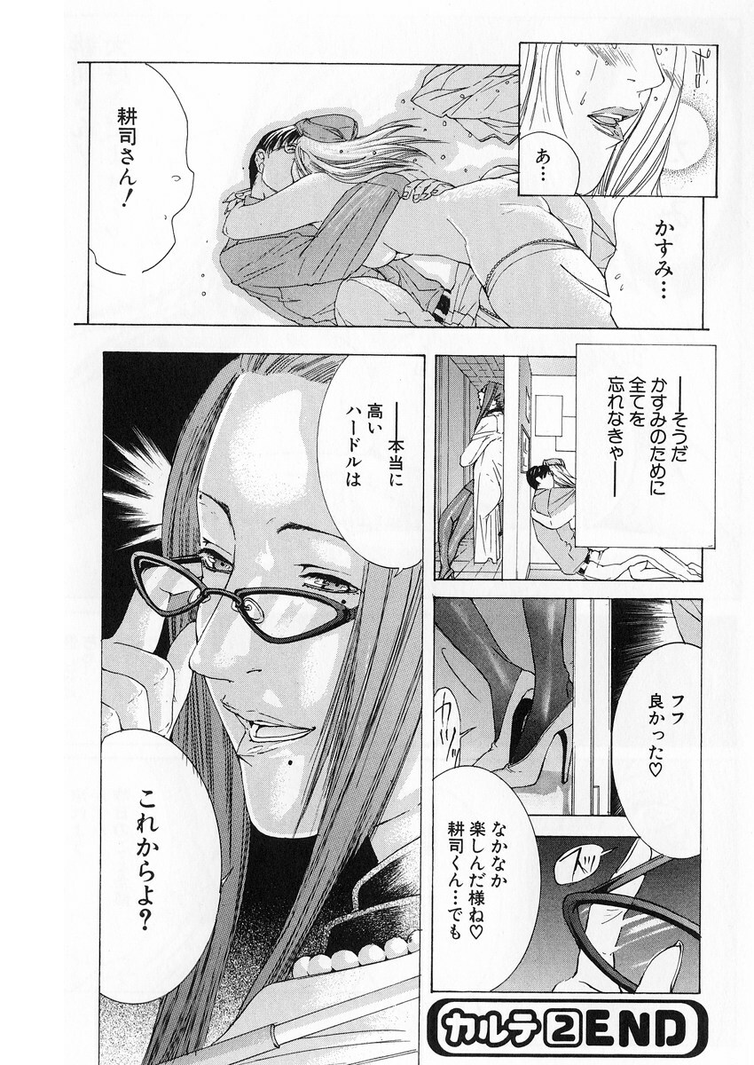 [Miyazaki Maya] Kanjuku Clinic page 47 full