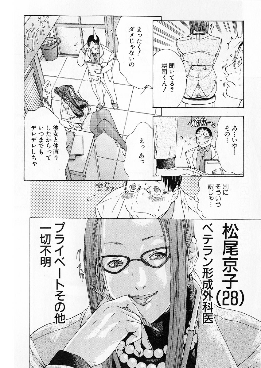 [Miyazaki Maya] Kanjuku Clinic page 51 full