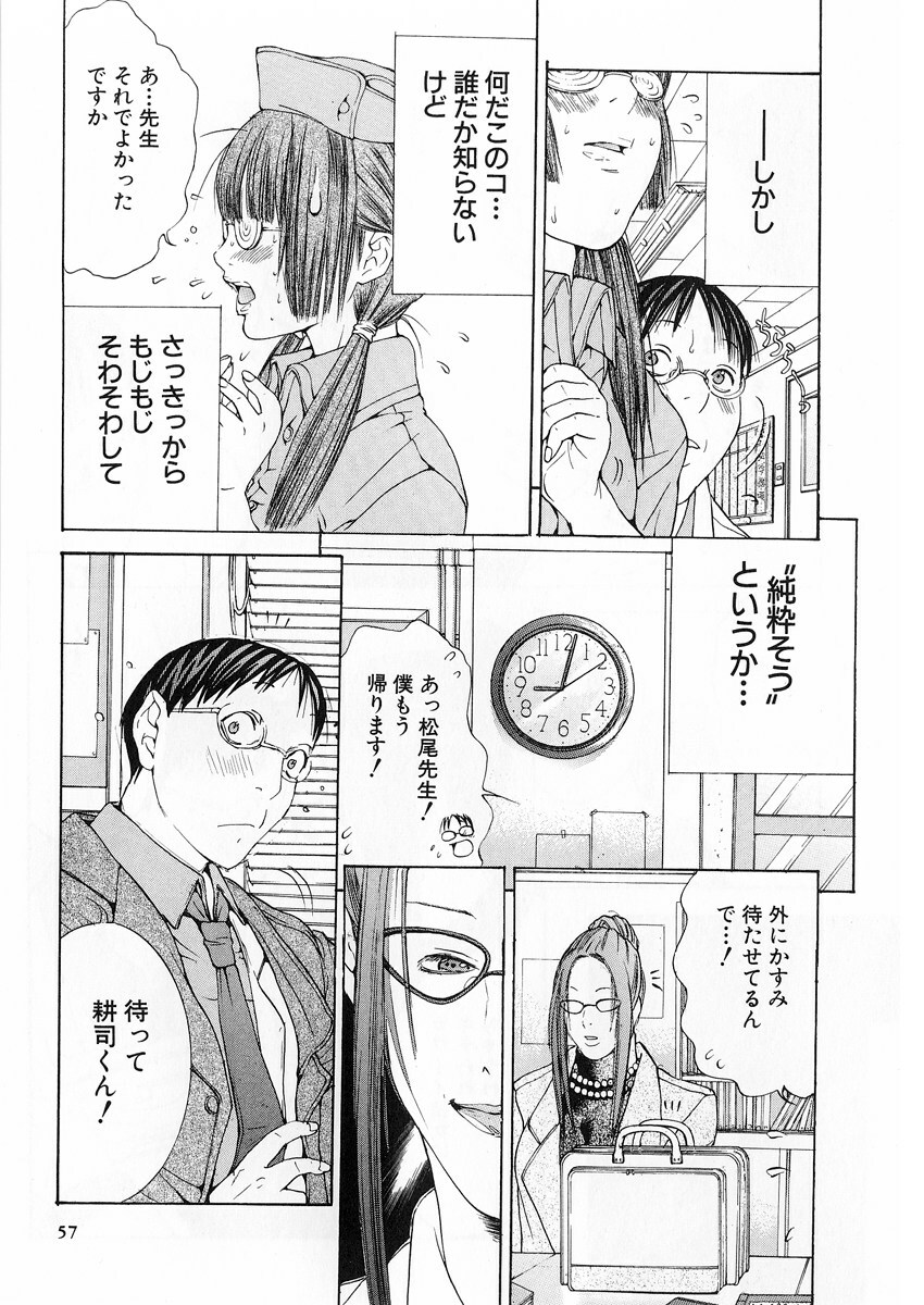 [Miyazaki Maya] Kanjuku Clinic page 56 full